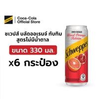 ราคา ชเวปส์ซีโร่ออเร้นทับทิม น้ำอัดลม 330 มล 6 กระป๋อง Schweppes ZS Orange Tubtim 330ml Pack 6 (22988254747)