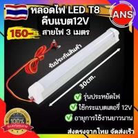 ราคา หลอดT8คีบแบต LED 12V 5W แสงขาว ใช้ที่ตลาดกลางคืน ใช้แบตเตอรี่รถชุดหลอดไฟ พร้อมสาย ปากคีบแบต LED ประกัน 1ปี (21725172970)