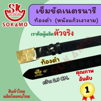 ราคา สายเปล่าหนังแก้ว PU เนตรนารี หรือ พร้อมหัวเนตรนารี SOKAMO (22617321510)