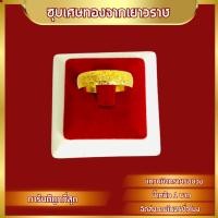 ราคา แหวนทอง แหวนไม่ลอกไม่ดำ น้ำหนัก 2สลึง ทองเยาวราช (23042616301)