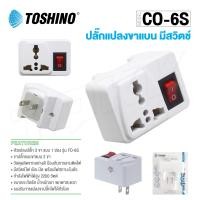 ราคา Toshino รุ่น EA ES ปลั๊ก UNIVERSAL ปลั๊กแปลง 2 ขาแบน มีสวิตซ์ 3500W CO 6S TW 2 CO 7B ตัวแปลงปลั๊ก Nextone (22997554992)