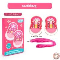 ราคา ของเล่นเด็กมอนเตสซอรี่ ของเล่นร้อยเชือกรองเท้า ฝึกสมาธิ พัฒนากล้ามเนื้อมัดเล็ก สำหรับเด็ก3ขวบ (17242030886)