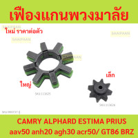 ราคา เฟืองแกนพวงมาลัย toyota camry alphard estima aav50 anh20 agh30 acr50 (21945919149)