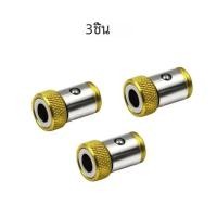 ราคา 3PCS Magnetic Bit Holder โลหะผสมไฟฟ้าแหวนแม่เหล็กไขควงหัว Bit Holder ป้องกันการกัดกร่อน Magnetizer สําหรับ Phillip Bit (23066528515)