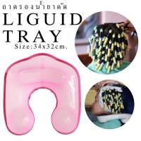 ราคา ถาดรองน้ำยาดัด สำหรับรองรับของเหลวขณะทำผม พลาสติกอย่างดี 2 สี ดำชมพู (22626095586)