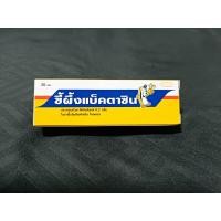 ราคา ขี้ผึ้งทาแผลสด สำหรับสุนัขและแมว ฝีแตก แผลสด ช่วยสมานแผลได้เร็ว (23097612427)