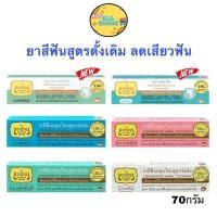 ราคา ยาสีฟันเทพไทย ขนาด 70 กรัม ใหญ่ ยาสีฟันสมุนไพร (22863344439)