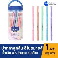 ราคา Elfen ปากกา ปากกาลูกลื่น ลิโซ่สมายล์ น้ำเงิน 0 5 จำนวน 50 ด้าม (22544354395)