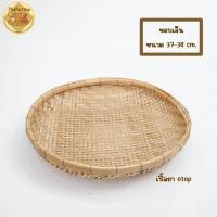 ราคา ตะแกรงไม้ไผ่ ตะแกรงรองน้ำมัน ตะแกรงทอดกล้วย37 38cm (22655829424)