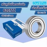 ราคา 6206ZZ 6207ZZ 6208ZZ 6209ZZ 6210ZZ 6211ZZ SBC ตลับลูกปืนเม็ดกลมร่องลึก ฝาเหล็ก 2 ข้าง DEEP GROOVE BALL BEARINGS 6206 6207 6208 6209 6210 6211 Z 2Z z โดย Dura Pro (17361321764)