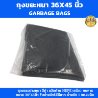 ราคา ถุงขยะดำแบบหนา ถุงขยะ 36x45 นิ้ว 30x40 นิ้ว ถุงขยะหนาสีดำ ถุงขยะใหญ่ ถุงขยะหนาพิเศษ น้ำหนัก 1 กก แพ็ค (22818163039)