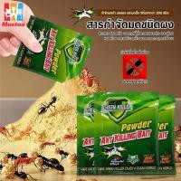 ราคา กำจัดมด ยาฆ่ามด เหยื่อกำจัดมด เหยื่อมด ฆ่ามด อาหารกำจัดมด มดตาย ผงฆ่ามด มด ฆ่ามด Ant Bait 5g ถุง (23034146687)
