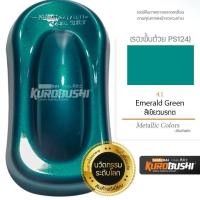 ราคา สีสเปรย์ Samurai เฉดสีใหม่ล่าสุด (22186029274)