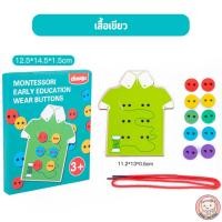 ราคา ของเล่นเด็กมอนเตสซอรี่ ของเล่นร้อยเชือกรองเท้า ฝึกสมาธิ พัฒนากล้ามเนื้อมัดเล็ก สำหรับเด็ก3ขวบ (17242030889)