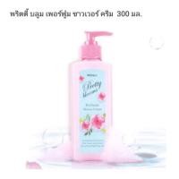 ราคา MISTINE มิสทิน พริตตี้ บลูม เมจิค บลูม มอร์นิ่ง บลูม เพอร์ฟูม โลชั่น PRETTY BLOOMS Blossom Whitening Lotion 140 ml (22373944098)
