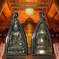 ราคา จี้พระ พระกริ่งวัดสุทัศน์ทัศน์ หลังตอกโค้ด ส ท พุทธคุณแคล้วคลาดป้องกันภยันตราย (21276657654)