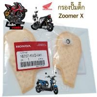 ราคา 288 1 กรองปั้มติ๊ก Zoomer X กรองน้ำมันเชื้อเพลิง ซูมเมอร์ เอ๊กซ์ กรองปั๊มติ๊ก โอริงปั๊มติ๊ก ไส้กรองปั้มติ๊ก (21761893743)