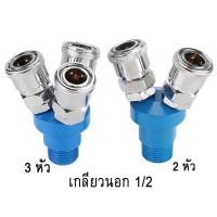 ราคา SMV SMY คอปเปอร์ ข้อต่อคอปเปอร์ 2 ทาง 3ทาง เกลียวนอก เกลียวใน ขนาด 1 4 1 2 (21463919588)