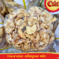 ราคา กระเพาะปลาแห้ง กรพเพาะปลาเหรียญทอง แบบหนัก น้ำหนัก 100 กรัม ราคาถูก (23055620577)