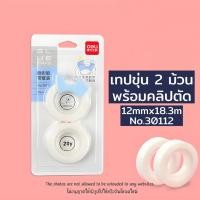 ราคา เทปใสขนาดเล็ก Deli 1 2 ซม สก็อตเทปใส scottape พร้อมคลิปตัดเทป (23043343671)