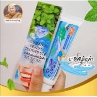 ราคา พร้อมส่ง 1หลอด69 บาท 1ในระบบการ สั่งซื้อ ยาสีฟันสมุนไพรใจฟ้า สูตรเข้มข้น ฟันขาว ลดกลิ่นปาก วัดพระบาทน้ำพุ mr newhappy (14517498730)