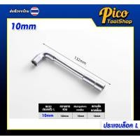 ราคา ประแจ ประแจชุดบล็อค ประแจบล็อคตัว L บล็อคตัวแอล แบบ 2 หัวปลายทะลุ ขนาด 6 24 mm ราคาต่อตัว (22964707701)