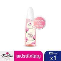 ราคา Twelve Plus ทเวลฟ์ พลัส ซุปเปอร์ เนเชอรัล น้ำหอม โคโลญ ขนาด 120 มล 1 ขวด (22406995897)