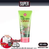 ราคา เจลว่านหางจระเข้ เจลว่านหอย อโลสเนล เคที่ดอลล์ Cathy Doll 99 Aloe Vera Snail Serum Soothing Gel 60 กรัม (23054147309)