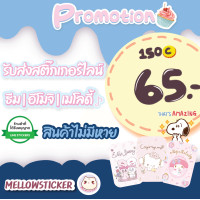 ราคา สติ๊กเกอร์ไลน์ ธีมไลน์ อิโมจิ เมโลดี้ไลน์ 150 เหรียญ สติ๊กเกอร์ไม่มีหาย ส่งเป็นของขวัญเท่านั้น (23074190036)