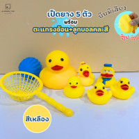 ราคา ของเล่นเด็ก เป็ดยาง เป็ดลอยน้ำ เป็ดเหลือง เป็ดเล่นน้ำ ตุ๊กตาเป็ด มีเสียงบีบปี๊บๆ 037 1 037 111 037 148 (22826573117)
