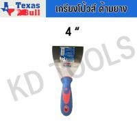 ราคา TEXAS BULL เกรียงโป้วสี ขนาด 1 6 นิ้ว เกรียงโป๊วสี เกียงโป้ว สเตนเลส เกียงขัด ด้ามหุ้มยาง อย่างดี เท็กซัส บูล (19988115225)