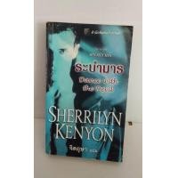 ราคา นิบายแปลโรมานซ์มือสองเรื่องระบำมารชุดพานราตรี (22712976987)