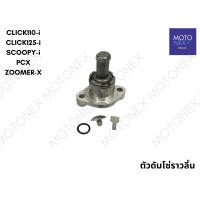 ราคา ตัวดันโซ่ราวลิ้น ตัวตั้งโซ่ราวลิ้น ตัวกดโซ่ ตัวปรับตึงโซ่ราวลิ้น WAVE125 SONIC DREAM CBR CLICK125 i CLICK110 i SCOOPY PCX MIO FINO NOUVO SMASH SPARK เวฟ โซนิค คลิก ดรีม มีโอ ดันโซ่ (22204813686)