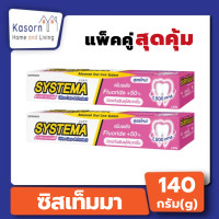ราคา แพ็คคู่ ซิสเท็มมา ยาสีฟัน อัลตร้าแคร์ โพรเทคส์ ขนาด 140 กรัม กลิ่นเชอร์รี่ บอสซัม สีชมพู Systema 0467 (21858318288)