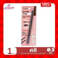 ราคา ศศิ พริตตี้ อีซี่ เพอร์เฟค อายโบรว์ เพนซิล 02 เนเชอรัล บราวน์ 1แท่ง ปริมาณ0 3กรัม (22210347017)