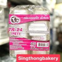 ราคา กล่อง กล่อง1ช่อง กล่องขนม กล่องเบเกอรี่ TR24 PG 24 E24 P24 ฝาล๊อค ฝาใส บรรจุ 50ใบ (22494342599)