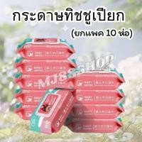 ราคา MJ88 ยกแพค 10 ห่อ ทิชชูเปียก 1ห่อ80แผ่น ทิชชู่เปียก กระดาษเปียก ผ้านุ่มชุ่มชื่น อ่อนโยนต่อ ผิว (22359961196)