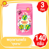 ราคา พฤกษานกแก้ว สบู่ก้อน แพ็ค3ก้อน ขนาด140กรัม (18510524296)