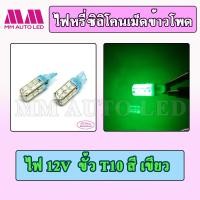 ราคา ไฟหรี่LED ซิลิโคนเม็ดข้าวโพด 24ชิป ราคา1คู่ 2ชิ้น (9167907037)