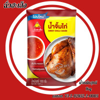 ราคา น้ำจิ้มไก่ ถุง 1กิโล ตราแม่ประนอม เอโร่ ฉั่วฮะเส็ง เซพแพ็ค น้ำจิ้ม ซอส ตราม้า จิ้ม ไก่ทอด ของทอด ลูกชิ้น ซอสปรุงรส MK (22770133785)