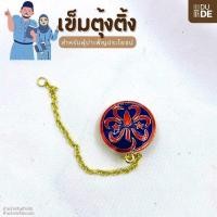 ราคา เครื่องแบบผู้บำเพ็ญประโยชน์ หมวกเปเล่ เข็มขัด เข็มติดผ้าพันคอ เข็มตุ้งติ้ง บำเพ็ญประโยชน์ พร้อมส่ง มีเก็บปลายทาง (21818725094)