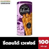 ราคา รีดอนโด้ เวเฟอร์สอดไส้ รสช็อกโกแลตเฮเซลนัต สีม่วง 100 กรัม 2315 Redondo Crème Wafers (22865057964)