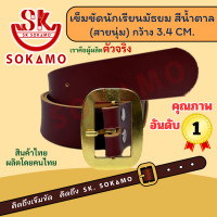 ราคา เข็มขัดนักเรียน หนังนุ่ม สีดำ สีน้ำตาล นักเรียนหญิง ม ปลาย ลูกเสือ เนตรนารี ยุวะ นักศึกษา SOKAMO (22695936798)