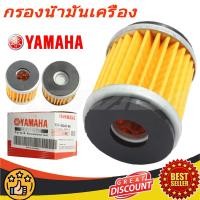 ราคา ไส้กรองน้ำมันเครื่อง Yamaha 0164 Lc135 X Max 300 Tricity 300 Vega Mx Vixion Jupiter Mx R15 Spark135 Spark115i Jupiterไส้กรองน้ำมันเครื่อง กรองน้ำมันเครื่องแท้ (23034787183)