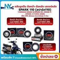 ราคา ลูกปืนล้อ ลูกปืนเสตอร์หลัง SPARK110 SPARK R SPARK X SPARK Z SPARK RX YAMAHA ล้อหน้า ล้อหลัง เสตอร์หลัง ยี่ห้อ CPZ (18204348463)