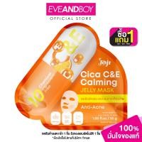 ราคา JOJI SECRET YOUNG Cica C E Calming Jelly Mask (18783713871)
