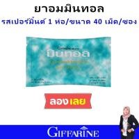 ราคา ส่งเร็ว ยาอมกิฟฟารีน ลูกอมสมุนไพร ยาอมชุ่มคอ ยาอมอมบรรเทาอาการเจ็บคอ ยาอม ลูกอม ต้านเชื้อไวรัส แบคทีเรีย giffarine ของแท้ (17211479383)