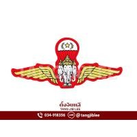 ราคา สติ๊กเกอร์ ปีกร่มทหารบก ช้างเอราวัณ (22803814673)