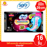 ราคา โซฟี ผ้าอนามัย แบบกระชับ กลางคืน 29 ซม 16 ชิ้น (18879471855)