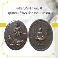 ราคา รวมเหรียญพระเกจิ เหรียญหล่อ เหรียญเกจิ เหรียญปั๊ม ราคาถูก (21911253030)